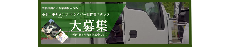 法人の方はこちら 建築資材の注文・外構工事・エクステリア工事の設計・施工・内装工事・クロス張替え・各種工事・産業廃棄物の収集運搬までも、責任を持ってお請け致します。