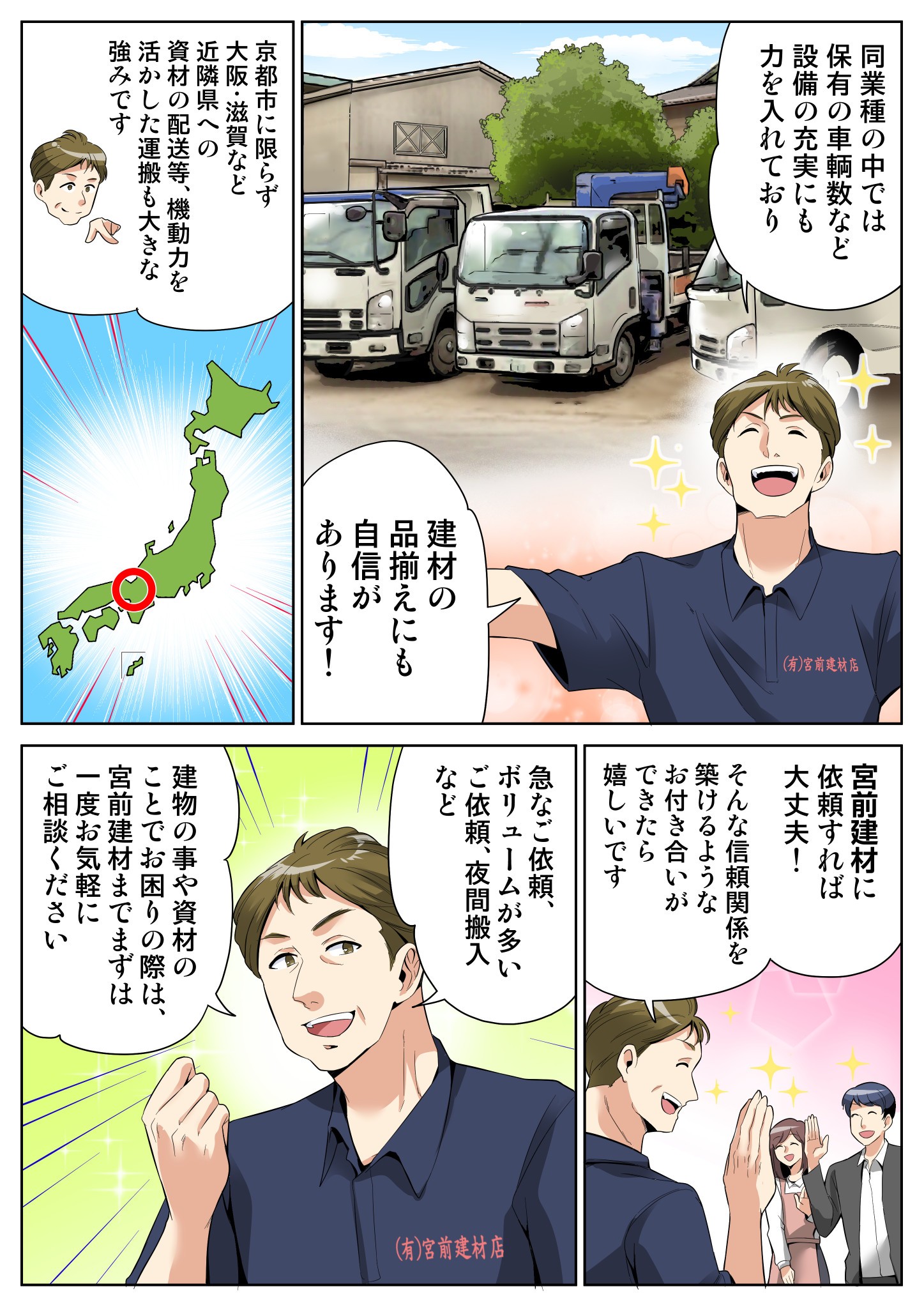 マンガで分かる宮前建材